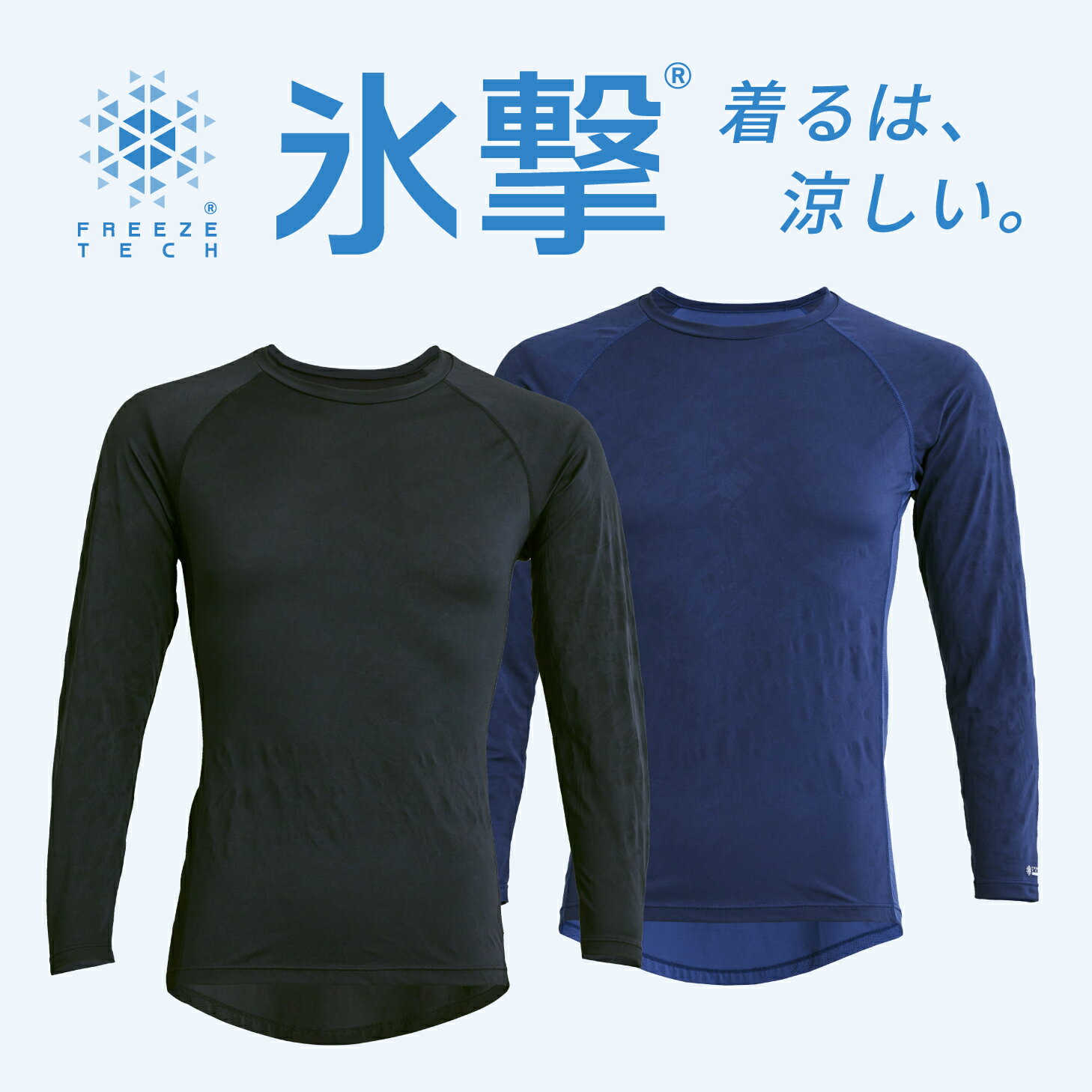 WEB限定販売 フリーズテック FREEZE TEC