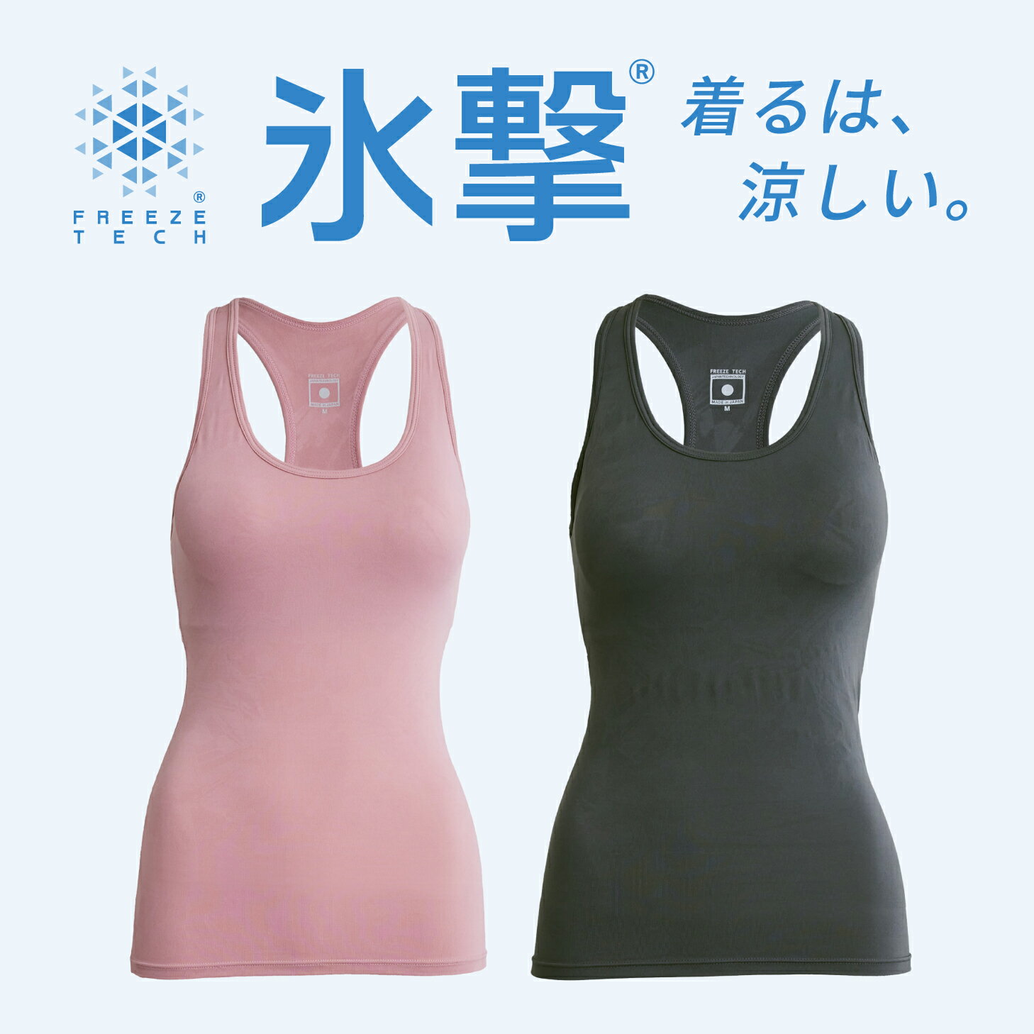 フリーズテック FREEZE TECH 冷感カップ付きタンクトップ 氷撃 Gray Pink 冷感ウエア 冷感プリント 冷感 猛暑対策 熱中症対策 ヨガ ジョギング スポーツ アスリート アウトドア ウィメンズ グレー ピンク リベルタ パフォーマンスライン 猛暑対策展 リベルタ revft