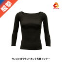 ThermOne サーモワン ラウンドネック長袖インナー レディース LADY'S ウィメンズ Women's 極暖 着心地 暖かい 保温性が高い アンダーウエア 下着 インナー トップス リベルタ