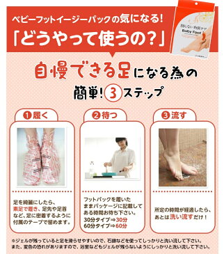 ★2個で1,100円もお得★ベビーフット イージーパック(60分)2個セット 送料無料【あす楽対応 足 かかと 足裏 足の 角質 角質除去 角質とり 角質取り ピーリング パック 角質ケア フットケア 足裏ケア つるつる すべすべ 足の角質 足の裏 ひび割れ】
