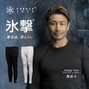 フリーズテック FREEZE TECH フルレングスタイツ 氷撃 ひんやり 暑さ対策 暑さ対策グッズ ブラック ホワイト タイツ 冷感シャツ 黒 白 冷感プリン...
