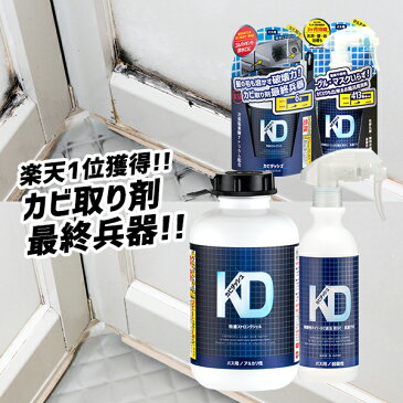 【カビ取り+防カビ】カビダッシュ お掃除セット(特濃ストロングジェル 500ml + 防カビプラス 300ml)あす楽便対応【カビ ジェル 除菌剤 抗菌 お風呂 浴室 壁 タイル目地 シンク 結露 強力 除去 ゴムパッキン リベルタ】
