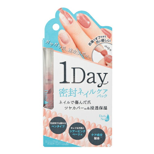 1Day密封ネイルケアパック DAILY NAILLY デイリーネイリー 貼ってはがせる ネイルで傷んだ爪 保湿 リベルタ