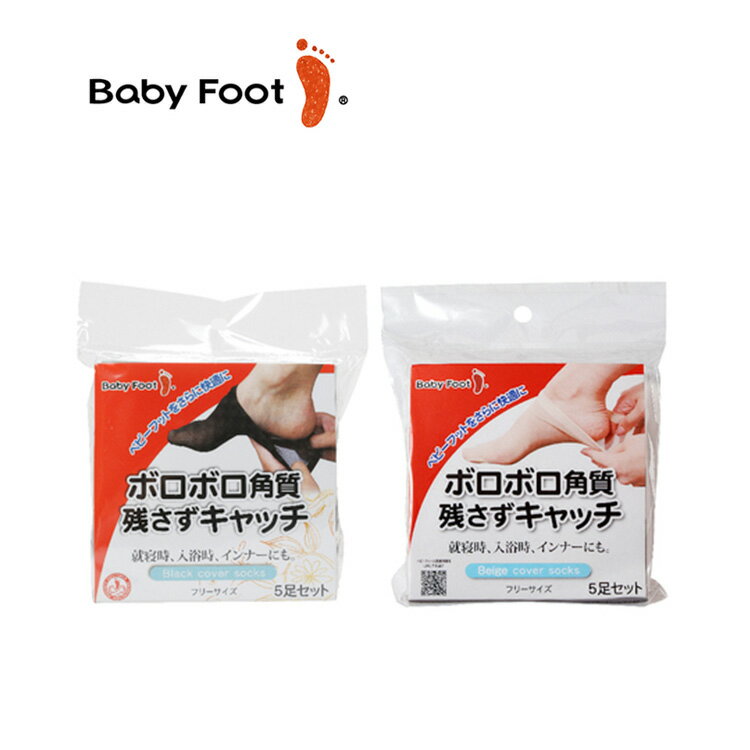 ベビーフット カバーソックス　5足�
