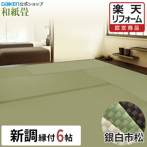 い草の置き畳【四季】同色12枚セット 82×82×1.5cm 12枚入り ユニット畳 畳 すき間のできにくい置き畳 置きたたみ 置きタタミ い草マット 畳マット フロアマット プレイマット ごろ寝 抗カビ 消臭 防音 湿度調整 軽量 おしゃれ 和風 メーカー直送品 後払い不可