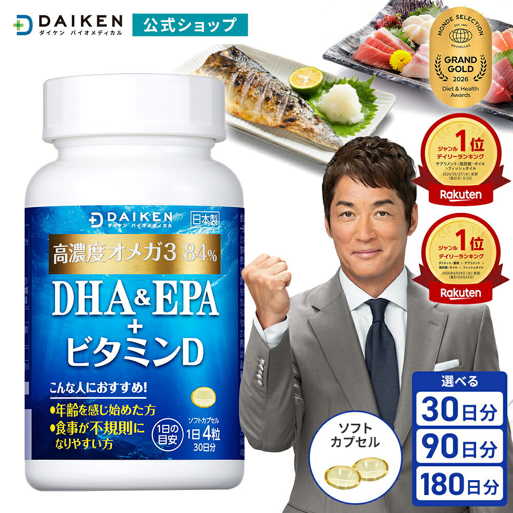 商品名 DHA＆EPA＋ビタミンD 名称 EPA・DHA含有精製魚油加工食品 商品説明 毎日の食生活では摂りにくいn-3系脂肪酸（EPA・DHA）を手軽に補給できるソフトカプセルタイプのサプリメントです。 1日目安4粒で、EPA 570mg／DHA 380mg、さらにビタミンD 2.5μgを配合。ご家族の健康維持を心がける毎日にお役立てください。 内容量 120粒（約30日分）※1日目安：4粒程度 栄養成分表示［4粒 1.86gあたり］ 熱量 13.21kcal、たんぱく質 0.51g、脂質 1.20g（n-3系脂肪酸 1.0g）、炭水化物 0.08g、食塩相当量 0.003g、ビタミンD 2.5μg、EPA 570mg、DHA 380mg 原材料 EPA・DHA含有精製魚油（ドイツ製造）／ゼラチン、グリセリン、酸化防止剤（ビタミンE）、ビタミンD 保存方法 直射日光、高温多湿な場所をさけて保存してください。 賞味期限：商品パッケージに記載 注意事項 ・原材料の一部にゼラチンを含む。 ・一日摂取目安量を守って、お召し上がりください。 ・原材料をご確認の上、食物アレルギーが心配な方は、ご利用をお控えください。 ・薬を服用中あるいは通院中の方、妊娠・授乳中の方は、医師にご相談の上お召し上がりください。 ・体調に異変を感じた際は、速やかに摂取を中止し、医師にご相談ください。 ・食生活は、主食、主菜、副菜を基本に、食事のバランスを。 ・お子様の手の届かないところで保管してください。 ・開封後はしっかり開封口を閉め、なるべく早くお召し上がりください。 商品情報 商品区分：健康食品 生産国：日本 販売者：大研バイオメディカル株式会社（〒103-0012 東京都中央区日本橋堀留町1丁目9番10号）※製造所固有記号は商品パッケージに記載 広告文責：大研バイオメディカル株式会社｜0800-000-1323 関連ワード 　 ダイケンバイオメディカル 公式 サプリ サプリメント 健康食品 栄養補助食品 栄養機能食品 ヘルスケア 家族 家族用 ファミリー デイリーケア 続けやすい つづけやすい 毎日習慣 デイリー 習慣化 サポート 栄養バランス 栄養サポート 食事サポート 栄養補給 不足しがち 補う 外食が多い 魚不足 魚油 DHA EPA DHA＆EPA DHA/EPA オメガ3 オメガ-3 n-3系脂肪酸 n3脂肪酸 必須脂肪酸 不飽和脂肪酸 フィッシュオイル マリンオイル 精製魚油 マリンオメガ 脂肪酸 オイル omega3 omega-3 fishoil 青魚由来 青魚 高濃度 高純度 950mg配合 ビタミンD ビタミンE ビタミン 栄養素 日本製 国産 国内製造 国内生産 品質管理 GMP GMP認定 GMP認定工場 工場 製造基準 品質基準 安心 安全 公式ショップ 公式サイト 公式通販 正規 正規品 正規販売店 直販 メーカー直販 国内メーカー 日本企業 日本メーカー 大研バイオメディカル Daiken Biomedical 大研 ダイケン 医師監修 ソフトカプセル ソフトカプセルタイプ カプセル 小粒 小粒タイプ 飲みやすい 飲みやすいサイズ におい配慮 無臭加工 味が気になりにくい 個包装 便利 持ち運び 持ち運びやすい 携帯用 携帯便利 120粒 120粒入 120粒入り 1ヶ月分 30日分 90日分 大容量 まとめ買い お得 お買い得 お得パック セット 3個セット コスパ コストパフォーマンス 定期 定期購入 定期便 1日4粒目安 1日の摂取目安量 テレワーク デスクワーク リモートワーク 在宅ワーク 在宅勤務 仕事 ビジネス ビジネスマン ビジネスパーソン 会社員 パソコン作業 パソコン PC作業 デスクワーカー オフィス オフィスワーク 事務作業 スポーツ 運動 ジム トレーニング 筋トレ フィットネス ウォーキング ランニング ジョギング マラソン アクティブ アクティブライフ アウトドア 登山 ハイキング サイクリング スポーツ愛好家 アスリート ギフト プレゼント 贈り物 贈答品 父の日 母の日 敬老の日 誕生日 誕生日プレゼント 記念日 お祝い お祝いギフト 出産祝い 出産内祝い 内祝い 結婚祝い 結婚記念日 結婚内祝い 引き出物 引出物 開店祝い 周年記念 周年祝い 成人祝い 成人式 卒業祝い 入学祝い 進学祝い 就職祝い 新入社員 初任給 昇進祝い 転勤祝い 送別品 退職祝い 定年退職 勤続記念 永年勤続 記念品 クリスマス クリスマスプレゼント Xmas Christmas 年末年始 お正月 お歳暮 御歳暮 お中元 御中元 新生活 新生活応援 季節のイベント 季節の変わり目 新学期 新年会 忘年会 バレンタイン バレンタインデー Valentine ホワイトデー White Day GW ゴールデンウィーク お盆 ブラックフライデー Black Friday 年末 年始 プレゼント相手 男性 メンズ 女性 レディース 男女兼用 ユニセックス お父さん おとうさん 父 父親 義父 お義父さん 義理の父 パパ お母さん おかあさん 母 母親 ママ 義母 義理の母 おじいちゃん じいじ お爺ちゃん お祖父ちゃん 祖父 おばあちゃん ばあば お婆ちゃん お祖母ちゃん 祖母 妻 夫 配偶者 彼氏 彼女 友達 友人 知人 上司 部下 先輩 後輩 同僚 孫 まご 夫婦 両親 カップル 親子 2世代 3世代 年代別 20代 30代 40代 50代 60代 70代 80代 シニア シニア世代 中高年 ミドル世代 働き盛り アラサー アラフォー アラフィフ リピート リピーター 継続 長く続ける 定番 ベーシック レギュラー スタンダード コミコミ 送料無料 送料込み 送料込 健康志向 栄養意識 食習慣 食生活 保存方法 直射日光を避ける 高温多湿を避ける 涼しい場所 常温保存 開封後 遮光パッケージ 賞味期限 製造年月日 ロット管理 品質保持