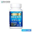 ダイケン公式 DHA&EPA+ビタミンD オメガ3脂肪酸 omega3 DHA EPA 青魚 フィッシュオイル 高濃度 カプセル サプリメント ダイエット 日本製 送料無料 栄養機能食品 120粒(約30日分)/360粒(約90日分)