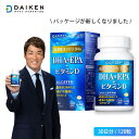 ダイケン公式 DHA&EPA+ビタミンD オメガ3脂肪酸 omega3 DHA EPA 青魚 フィッシュオイル 高濃度 カプセル サプリメント ダイエット 日本製 送料無料 栄養機能食品 120粒(約30日分)/360粒(約90日分)