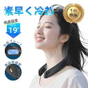 2025年最新版 ネッククーラー 瞬間冷却 首掛け扇風機 ペルチェ素子 ネックファン 冷却プレート 羽なし 首かけ ハンディファン ハンズフリー 冷感 携帯扇風...