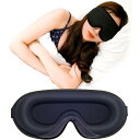 アイマスク リラックス 安眠 睡眠 快眠 3D立体 グッズ 遮光率99.99% 通気性 圧迫感なし サイズ調整可能 誕生日 プレゼント 健康 瞑想 昼寝 出張 安眠グッズ 目の疲れ 旅行用 男女兼用(ブラック)