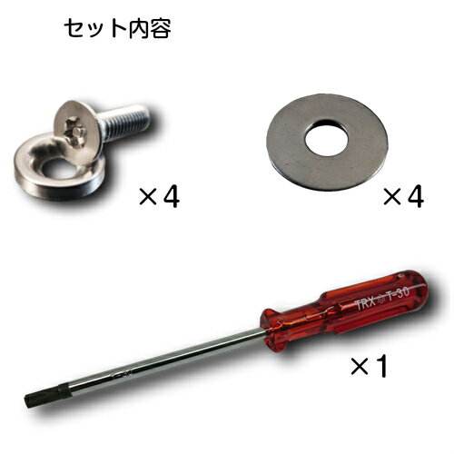ネジ+ワッシャー4セットレンチ付きナンバープレート傷(キズ)・盗難防止ネジM6times;20ステンレス