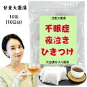 楽天大吉漢方メル薬局　楽天市場店【薬局製剤】 甘麦大棗湯 かんばくたいそうとう 10包 （10日分） 不眠症 不眠 小児の夜泣き ひきつけ 漢方薬 煎じ薬 夜泣き 子供 甘い 漢方茶 漢方 煎じ 茶 せんちゃ 煎茶 健康茶 ティーバッグ ティーパック お茶パック お茶 健康ドリンク 健康飲料 大人 子供 女性 男性