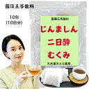 【薬局製剤】 茵蔯五苓散料 いんちんごれいさんりょう 10包（10日分） 嘔吐 じんましん 蕁麻疹 二日酔い むくみ 漢方茶 漢方 煎じ 茶 健康茶 せんちゃ 煎茶 煎茶ティーバッグ ティーバッグ ティーパック お茶パック お茶 健康ドリンク 健康飲料 大人 子供 女性 男性送料無料