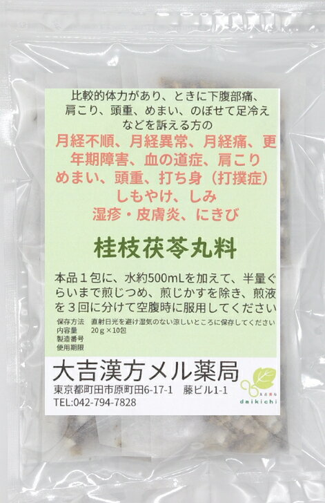 【薬局製剤】桂枝茯苓丸料 けいしぶくりょうがんりょう 30日分 20g×30包 漢方 漢方薬 漢方茶 煎じ薬 せんじ薬 ティーバッグ 茶 ティーパック 更年期 お茶 大人 女性 男性 高齢者 日本製 月経痛 生理痛 肩こり 眩暈 めまい 頭重 打ち身 しもやけ しみ 湿疹・皮膚炎 にきび