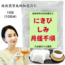 楽天大吉漢方メル薬局　楽天市場店【薬局製剤】 桂枝茯苓丸料加薏苡仁 けいしぶくりょうがんかよくいにん 10日分 にきび 湿疹 皮膚炎 月経不順 漢方薬 煎じ薬 漢方茶 漢方 煎じ 茶 健康茶 せんちゃ 煎茶 煎茶ティーバッグ ティーパック お茶パック お茶 健康ドリンク 健康飲料 大人 子供 女性 男性 送料無料