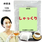 【薬局製剤】 柿蒂湯 していとう 7.5g×10包 しゃっくり 漢方薬 漢方 煎じ 茶 煎じ薬 漢方茶 お茶 健康茶 健康ドリンク 健康飲料 煎茶 ティーパック お茶パック パック 日本茶 大人 子供 女性 男性 日本製（3ヵ月未満は服用できません） 体力にかかわらず使用できます。