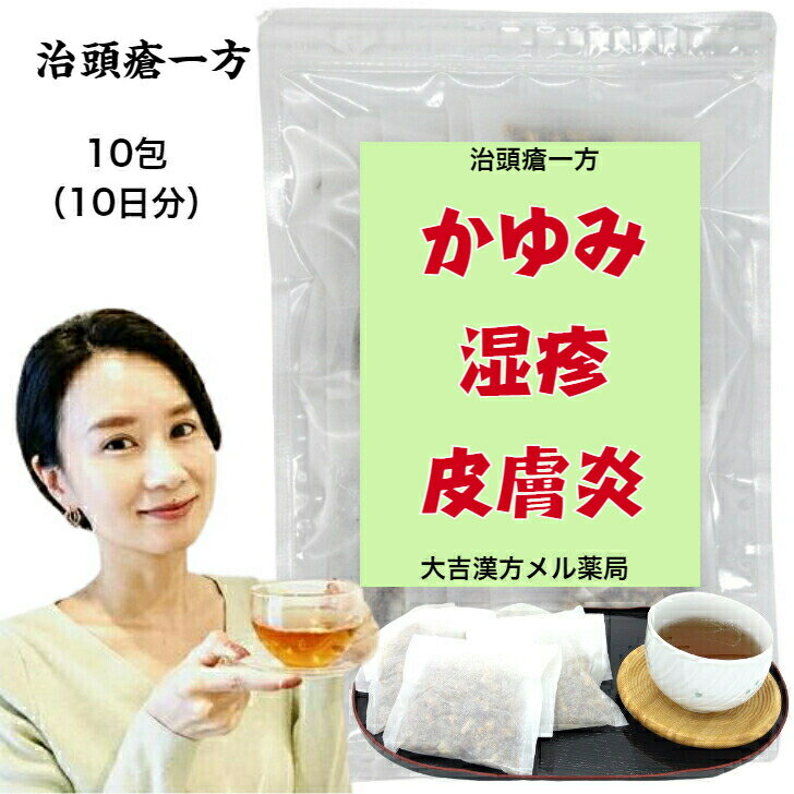 【薬局製剤】 治頭瘡