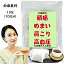 楽天大吉漢方メル薬局　楽天市場店【薬局製剤】釣藤散料 ちょうとうさんりょう 28g×10包 慢性頭痛 神経症 頭痛 慢性 漢方薬 煎じ薬 漢方 薬 高血圧の傾向 ティーバッグ ティーパック 男性 女性 大人 子供 簡単 お手軽 飲み薬 生薬