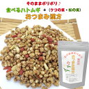 【送料無料】 おつまみ漢方 100g 漢