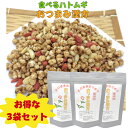 おつまみ漢方 100g × 3袋 漢方 はとむぎ お菓子 食べる ハトムギ おやつ スナック 食べるハトムギ 食べるはとむぎ 食べるハトムギ 国産 はと麦 クコ...
