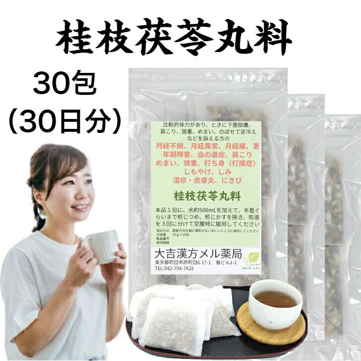 【薬局製剤】桂枝茯苓