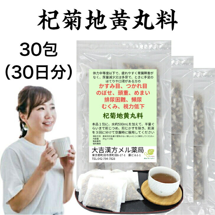 【薬局製剤】白虎加人参湯 びゃっこかにんじんとう 30日分 のどの渇き ほてり 湿疹・皮膚炎 皮膚のかゆみ 漢方薬 煎じ薬