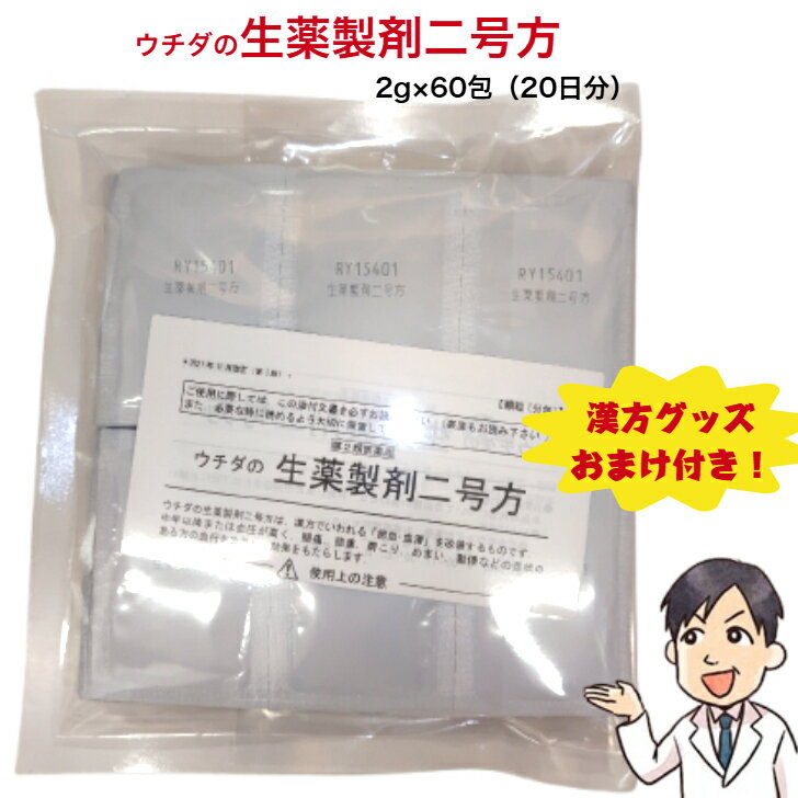 【ポイント20倍】【おまけつき】【第2類医薬品】 ウチダの生