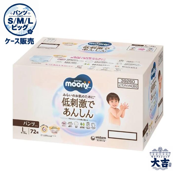 ムーニー 低刺激であんしん 紙おむつ パンツ