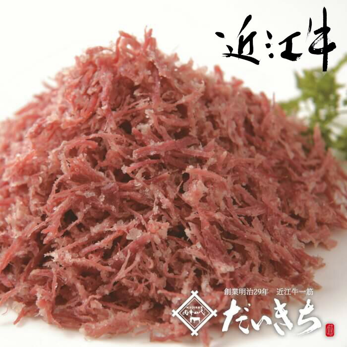 コンビーフ 65g 国産 近江牛 肉 和牛 ギフト プレゼント たっぷり 大容量 お取り寄せ こだわり アレンジ 人気 敬老の日 贈り物 内祝い 肉の日 美味しい 残暑見舞い おかず 即席 グルメ 厳選 食品 惣菜 肉屋 進物ギフト 加工品 御祝 御礼 大吉商店