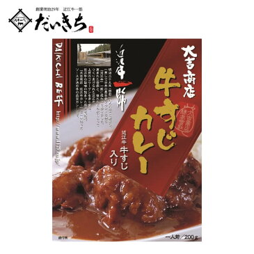 近江牛　牛すじカレー　200g　大吉商店