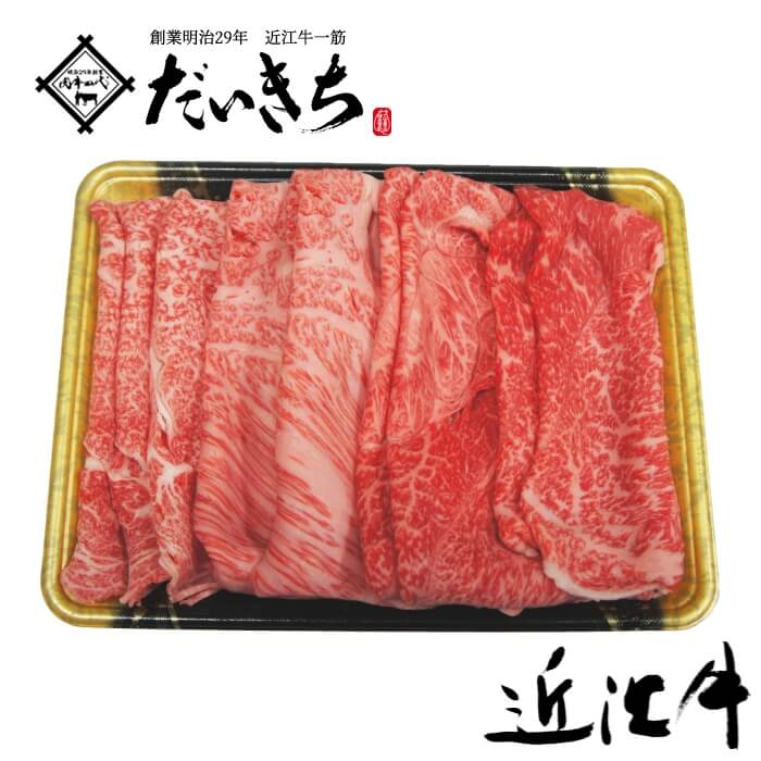 近江牛 まるごと1頭食べ比 しゃぶしゃぶ 1000g (500gx2) 国産 近江牛 肉 和牛 ギフト プレゼント 大容量 お取り寄せ 人気 敬老の日 贈り物 冷凍 訳あり 内祝い 肉の日 小分け 美味しい 焼肉 好き焼 残暑見舞い 食べ比べ グルメ 厳選 国産牛 肉屋 食品 大吉商店