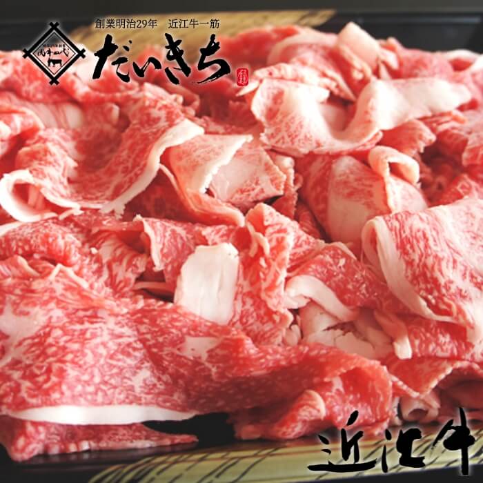 近江牛こま切れ 1600g(400gx4) 近江牛 国産 肉 和牛 ギフト プレゼント 大容量 お取り寄せ 人気 敬老の日 贈り物 冷凍 訳あり 内祝い 肉の日 小分け わけあり 切り落とし 美味しい 残暑見舞い おかず グルメ 食品 大吉商店