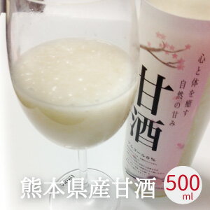 甘酒(あまざけ) 500ml 熊本県産 無添加 スリムワインボトル入り 米麹 熊本のご当地グルメをお取り寄せ 敬老の日 夏ギフト 夏バテ防止のサムネイル