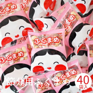 福豆 煎り大豆 いり大豆 40袋入り(8g x40個) 個包装 節分豆 国産 りんかけ 九州産 焙煎大豆 豆 炒り豆 煎り豆 節分 豆まき ふくまめのサムネイル