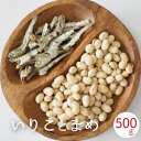 煎り大豆 いりこ 500g いりことまめ 健康おやつ　いり大豆 国産 九州産 焙煎大豆 豆 炒り豆 煎り豆 天草産いりこ つまみ 訳あり商品　..