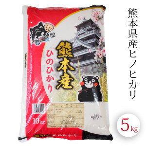 送料無料 ひのひかり ヒノヒカリ 熊本県産 5kg 30年 新米 白米 精米 通販 ...