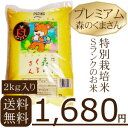 【送料無料】 熊本県産 プレミアム森のくまさん 2kg 【26年産米】【食味ランキング特A】【熊本のご当地グルメをお取り寄せ!】【楽ギフ_のし】【御歳暮ギフト】02P20Sep14 - 味噌の中山大吉商店