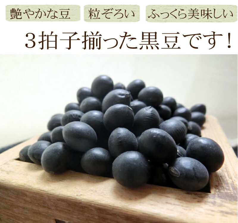 黒豆 10kg 北海道産 光黒 令和元年産 国産 黒大豆 送料無料 圧力鍋で簡単煮豆 レシピ お正月 おせち おせち料理 黒豆ゼリー 黒豆茶 煮豆 黒豆の煮方 大粒 大粒黒豆