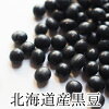 黒豆 500g ～ 10kg 北海道産 光黒 令和4年産 国産 黒大豆 送料無料 圧力鍋で簡単煮...