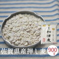 【送料無料】佐賀県産押し麦1kg無添加