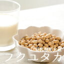 豆乳専用大豆 フクユタカ 乾燥大豆 800g ~ 5kg 熊本県産 令和6年産 訳アリ 訳あり 国産 遺伝子組み換えでない ふくゆたか 乾燥豆 酢大豆 納豆 豆乳 味噌作り 豆腐 水煮 蒸し大豆 大豆ファースト 煎り豆用 ポークビーンズ イソフラボン 送料無料 800g 1kg 2kg 3kg 5kg