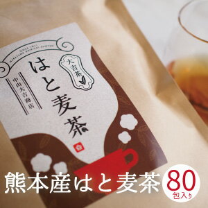 ハトムギ茶 はと麦茶 ティーバッグ 国産 水出し 80包入り 大吉茶 無添加 ハトムギ ハト麦 はとむぎ ハト麦茶 発芽はと麦 ノンカフェイン 大容量のサムネイル