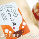 ほうじ茶 ティーバッグ 国産 30包 ～ 60包入り 大吉茶 無添加 九州 熊本 焙じ茶 テトラパック 送料無料 ほうじちゃ 健康茶