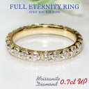フルエタニティリング ダイヤモンド エタニティ モアサナイト エタニティ モアサナイト エタニティリング ダイヤモンド エタニティリング 18金 リング K10 リング モアサナイト k18 エタニティ 18k エタニティリング k18 エタニティリング ピンクゴールド 0.73ct~0.89ct