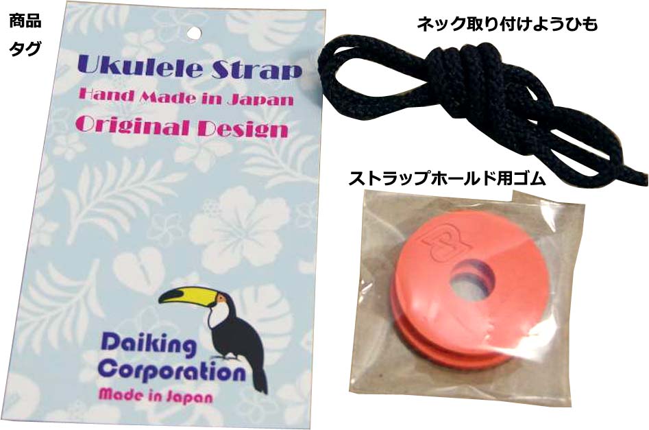 DaikingウクレレストラップDUST-ホヌ＆モンステラ日本製、エンドピンタイプ用　クリックポストでお届け　送料無料　＊ご注意ください。このストラップはエンドピンが付いていないウクレレには取り付けできません。