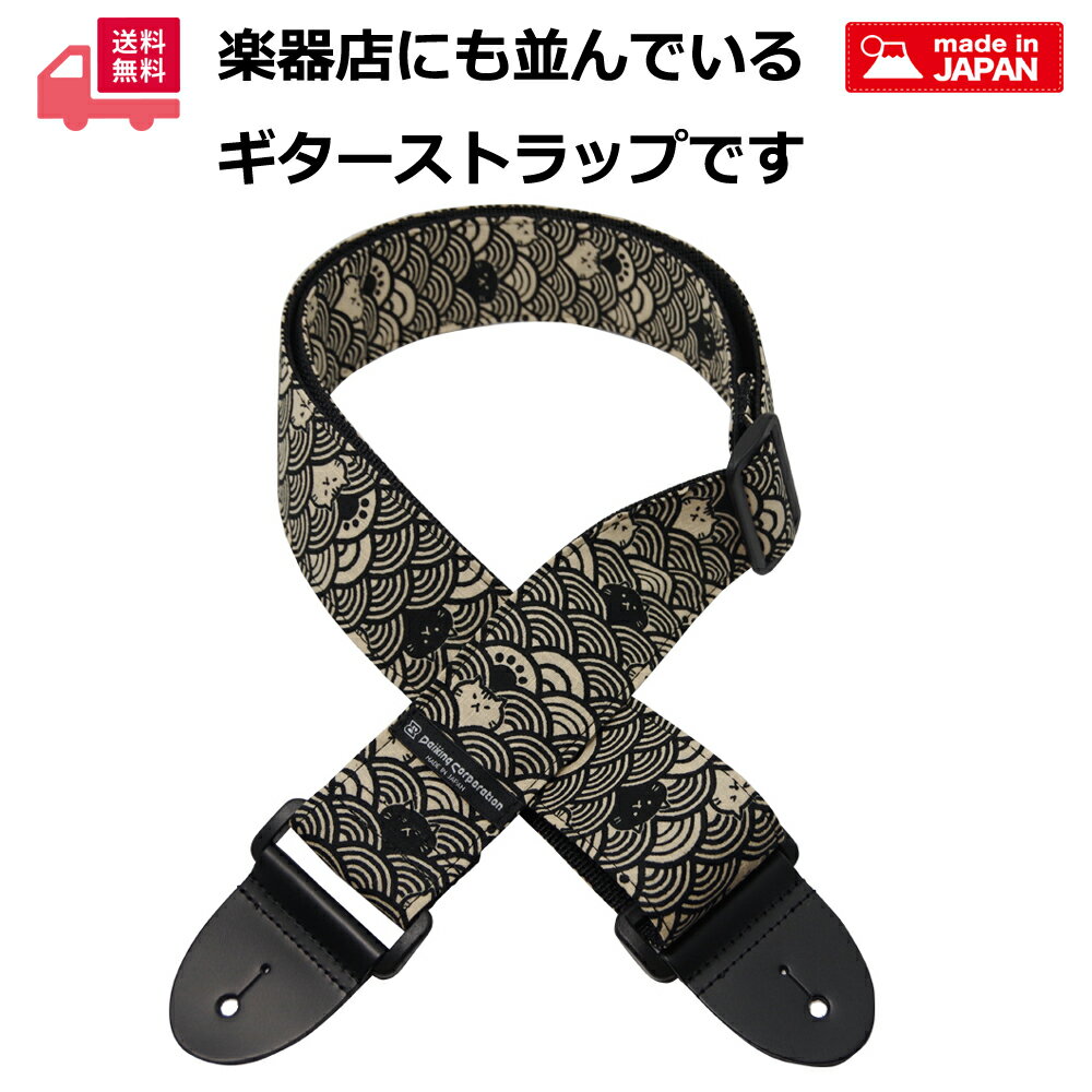 樂天商城 - Daiking ギターストラップ 青海波猫 v2 猫柄 日本製 エレキギター ベース対応 猫好き おしゃれ 個性的 ギターアクセサリー