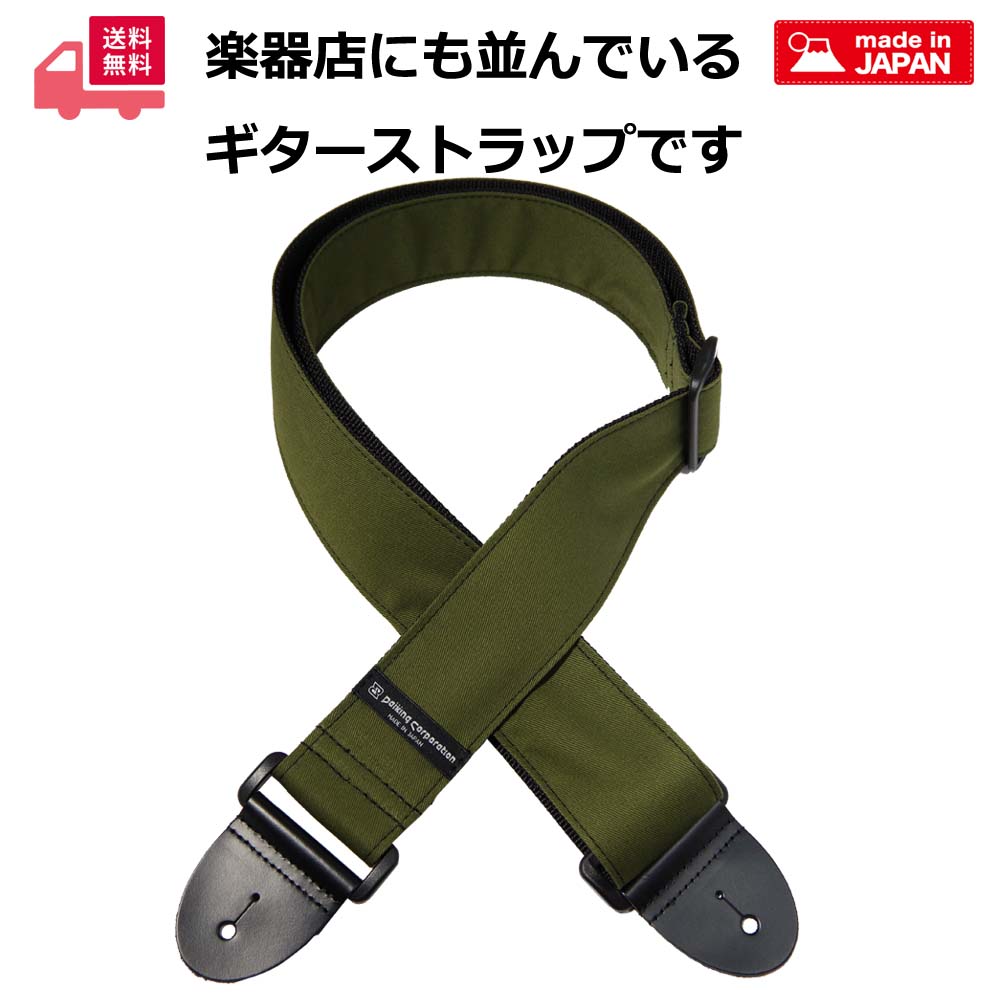 自社工房にて製作した日本製のギターストラップチノ・カーキです。 1−ギターをキズつけないためにあえてプラスチックパーツ(YKK製)を使用。 2−裏地には日本製のテープを使用。 3−ストラップエンドにも日本の革工場に手配した牛本革を使用。 4−幅5cm,長さ80cm-142cm。 5−生地を裁断して製造しているので柄には個体差がございます。ご了解の上ご購入ください。 6−補助的な製品です。楽器等の破損の補償はできかねます。 7－改良のため予告なく仕様変更する場合がございます。