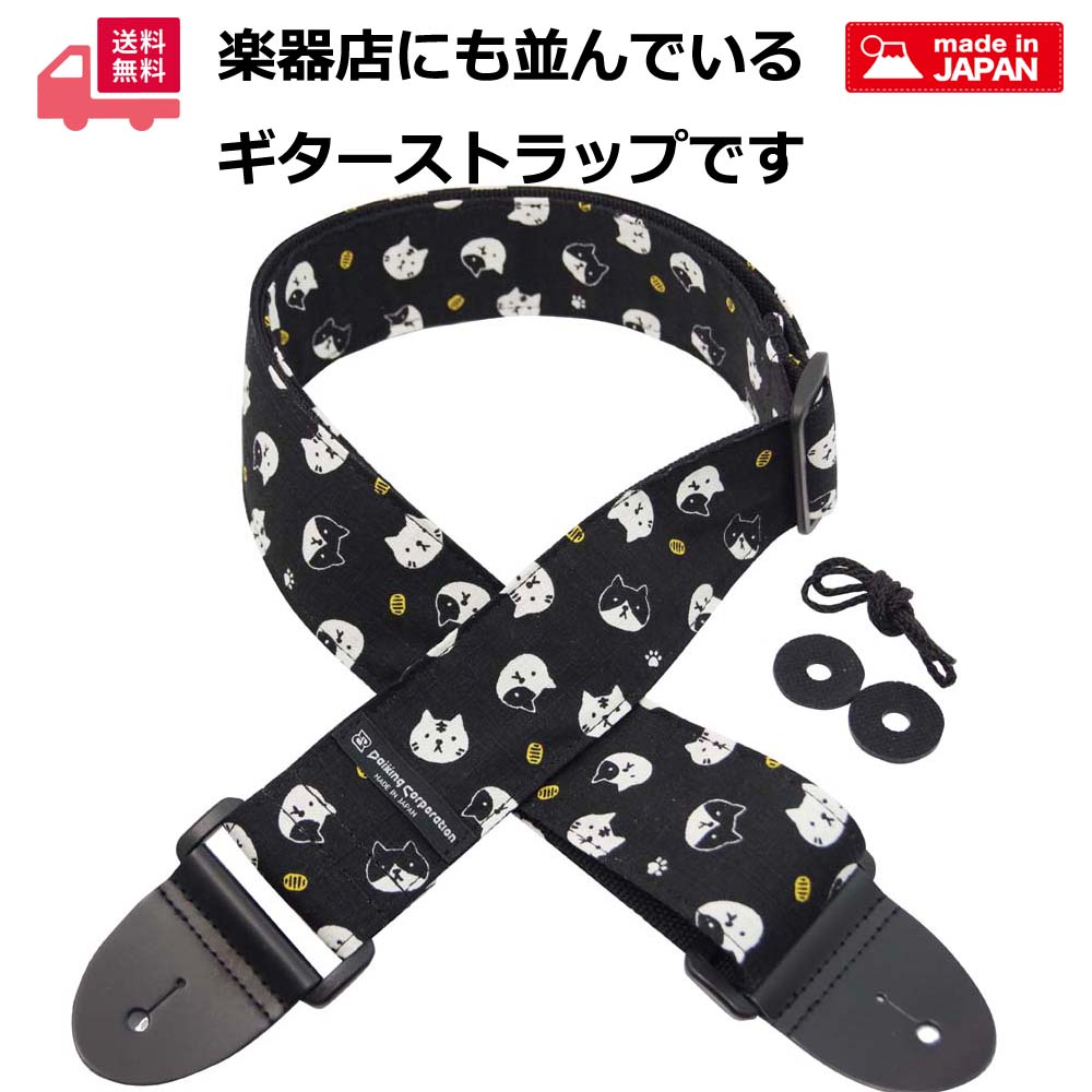 樂天商城 - Daiking ギターストラップ 猫と小判柄 猫柄 日本製 エレキギター ベース対応 猫好き おしゃれ 個性的 ギターアクセサリー