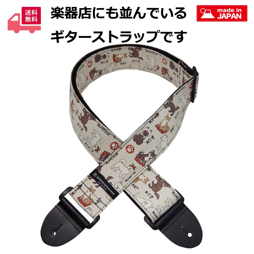 自社工房にて製作した日本製のギターストラップ色々な日本犬の柄です。 1−ギターをキズつけないためにあえてプラスチックパーツ(YKK製)を使用。 2−裏地には日本製のテープを使用。 3−ストラップエンドにも日本の革工場に手配した牛本革を使用。 4−幅5cm,長さ80cm-142cm。 5−生地を裁断して製造しているので柄には個体差がございます。ご了解の上ご購入ください。 6−補助的な製品です。楽器等の破損の補償はできかねます。 7－改良のため予告なく仕様変更する場合がございます。