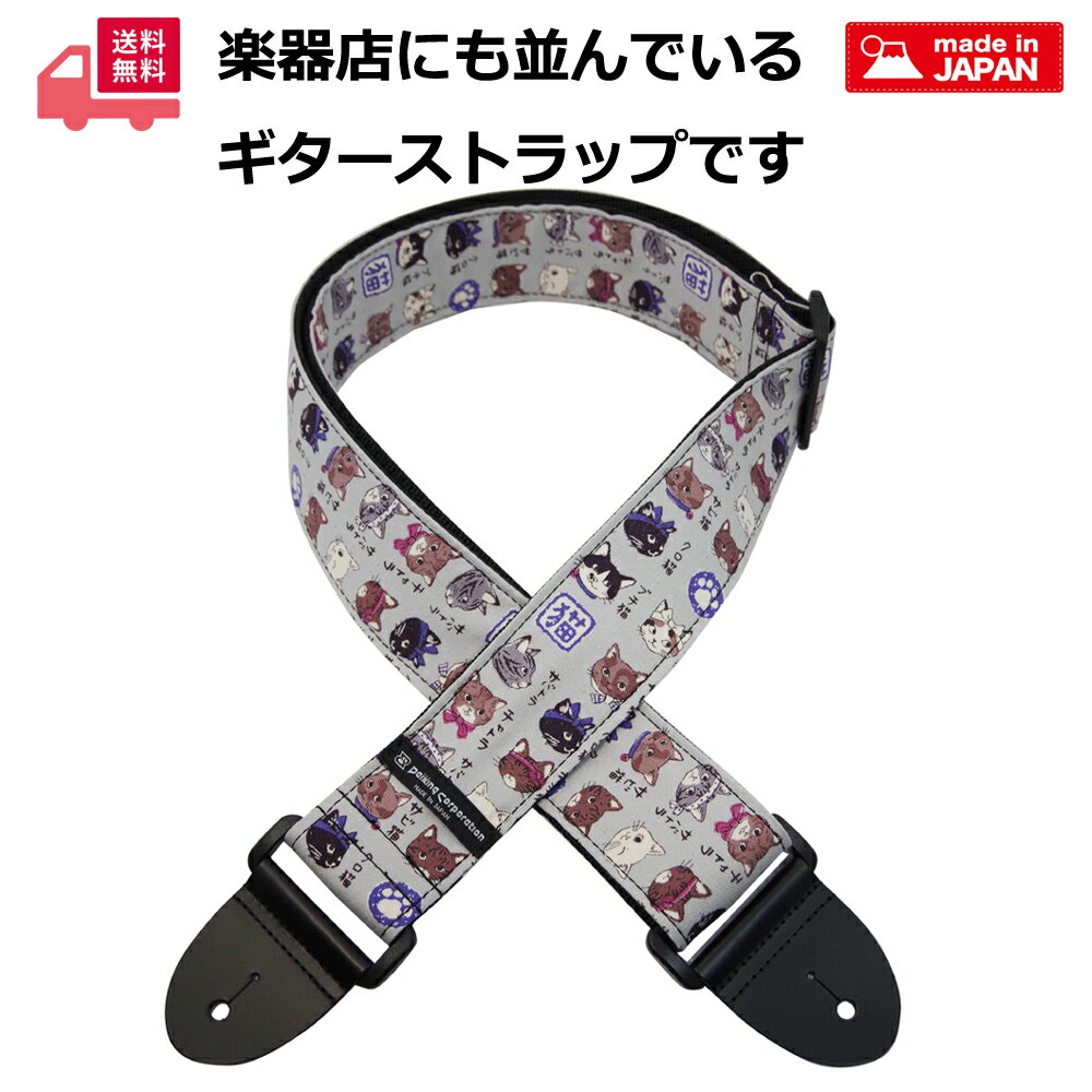 樂天商城 - Daiking ギターストラップ 日本猫の柄 猫柄 日本製 エレキギター ベース対応 猫好き ギターアクセサリー おしゃれ 個性的